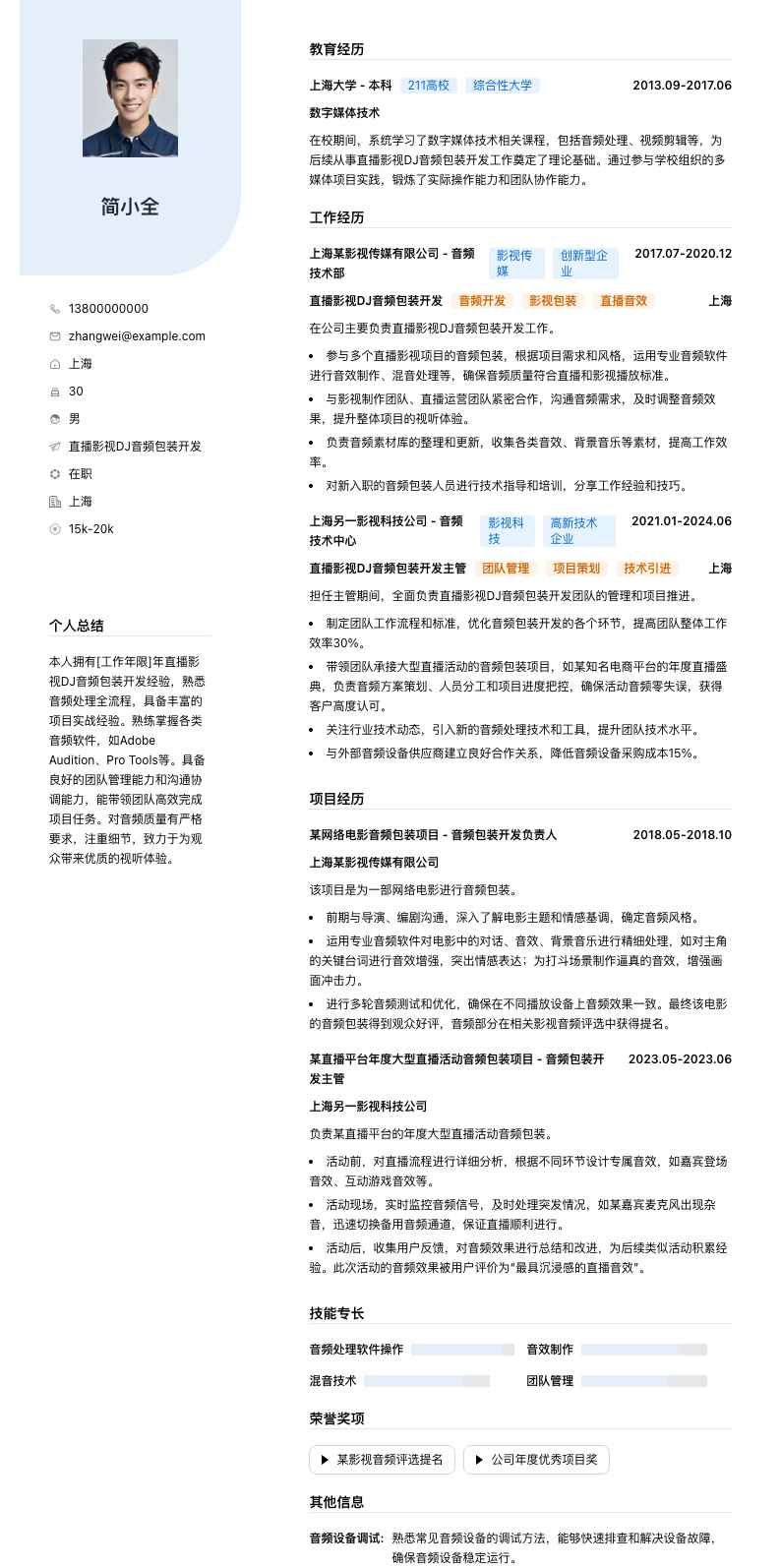直播影视DJ音频包装简历模板