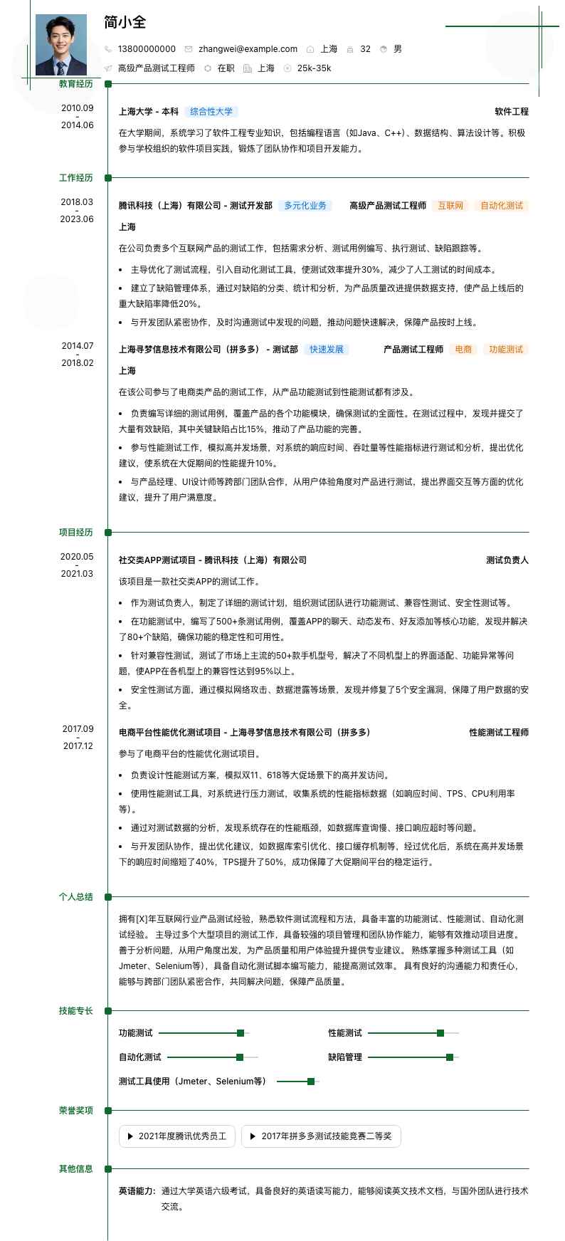 高级产品测试工程师简历模板