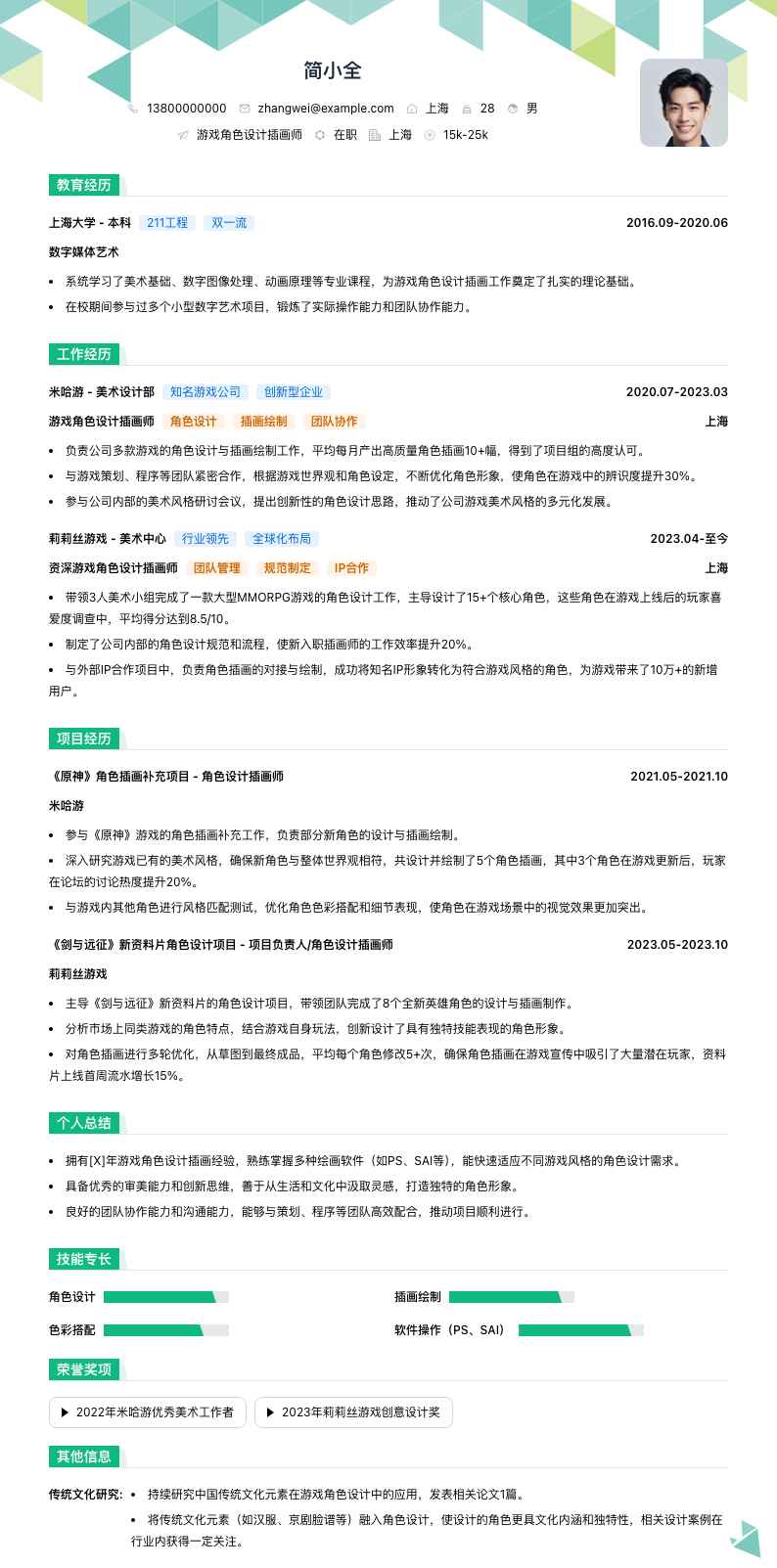 游戏角色设计插画师简历模板