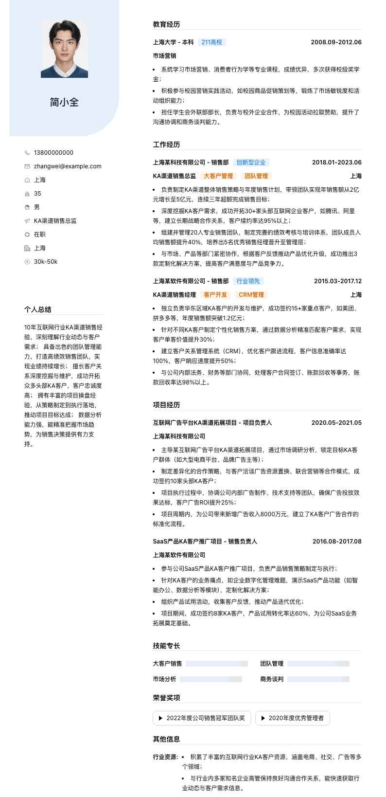 ka渠道销售总监简历模板