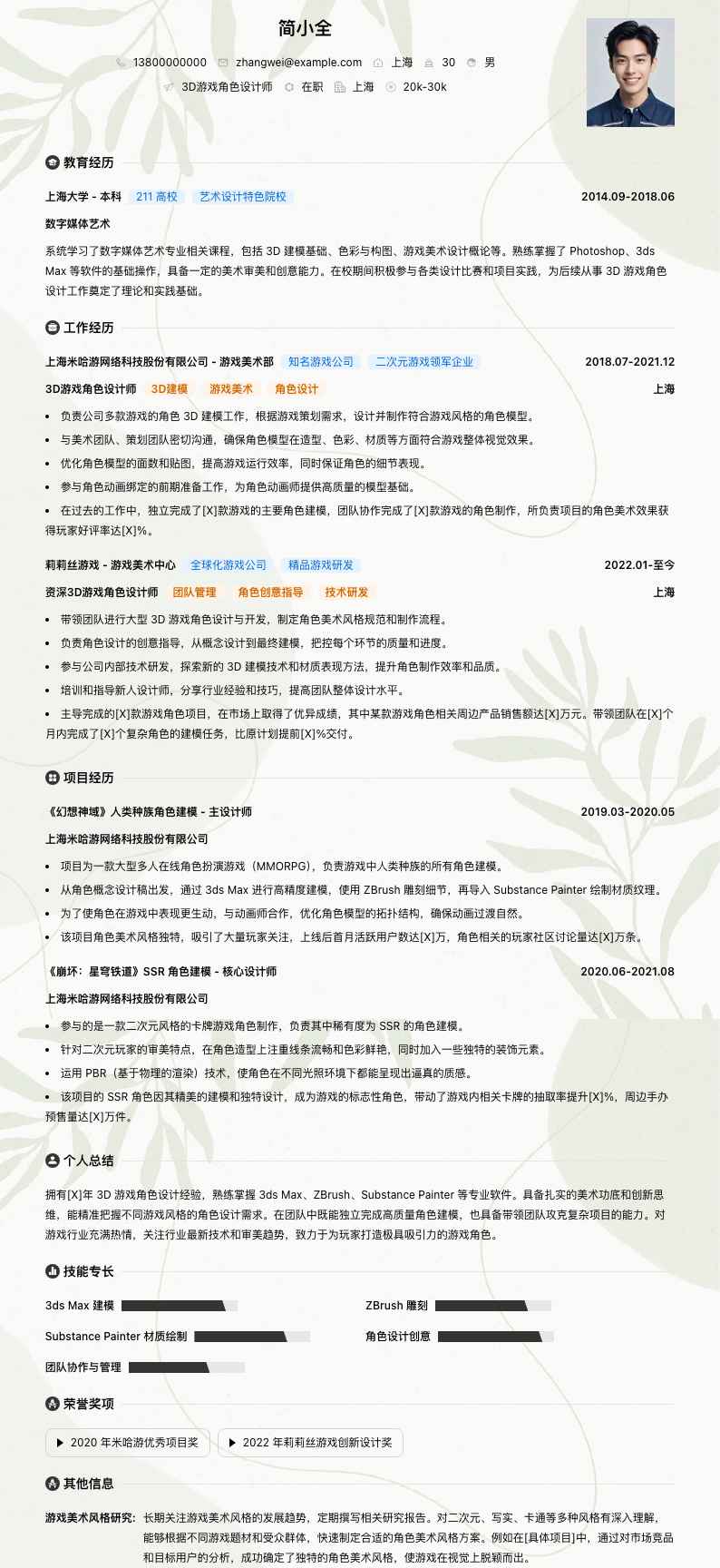 3D游戏角色设计师简历模板