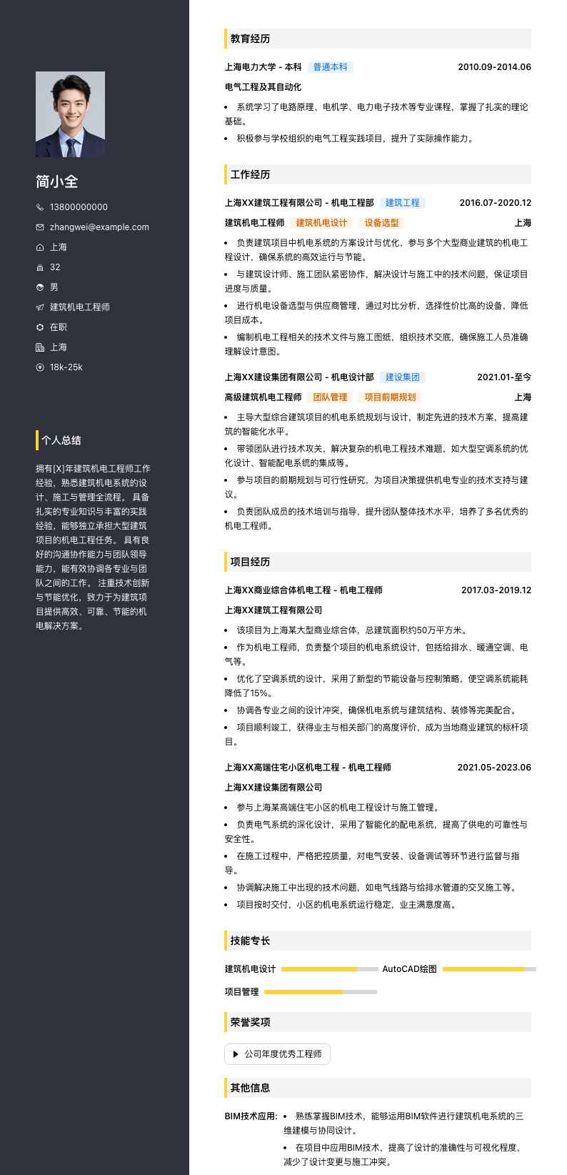 建筑机电工程师简历模板