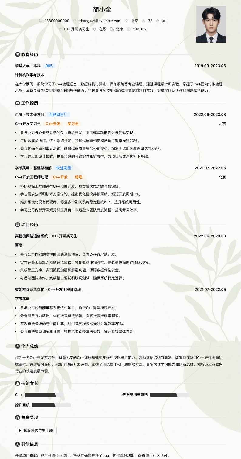 c++开发实习生简历模板