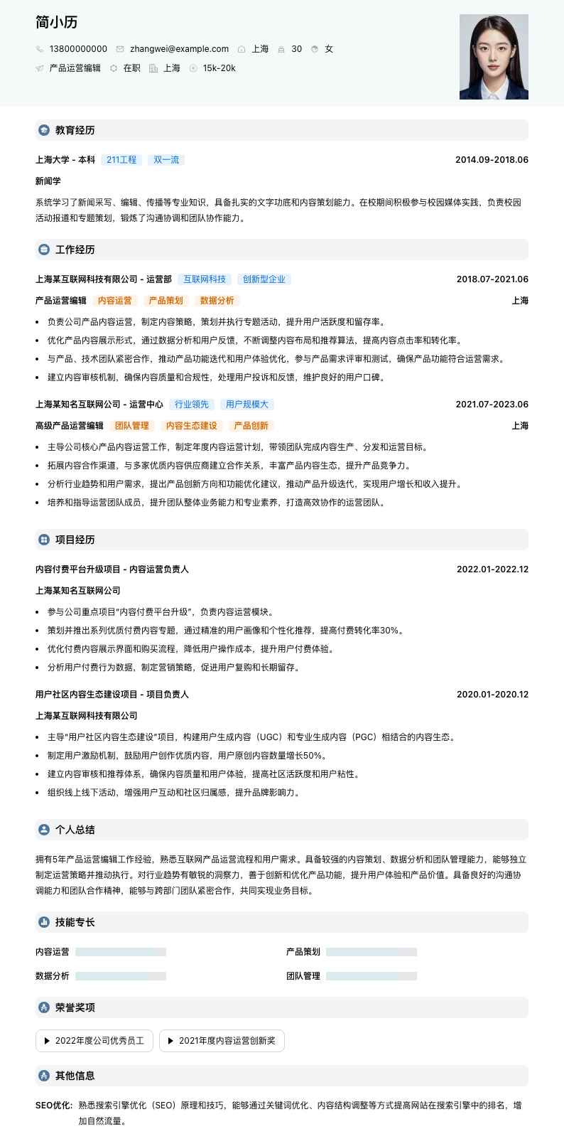 产品运营编辑简历模板