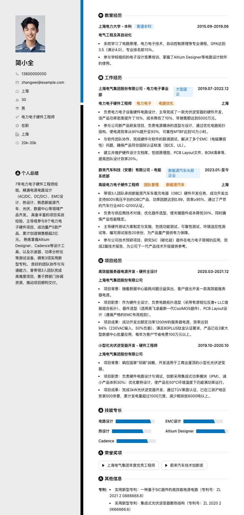 电力电子硬件工程师简历模板