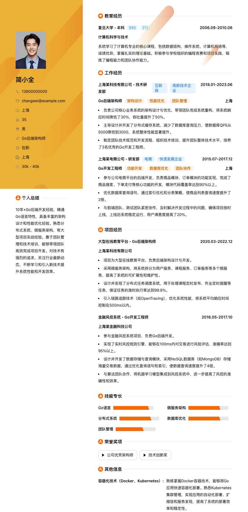 Go后端架构师简历模板