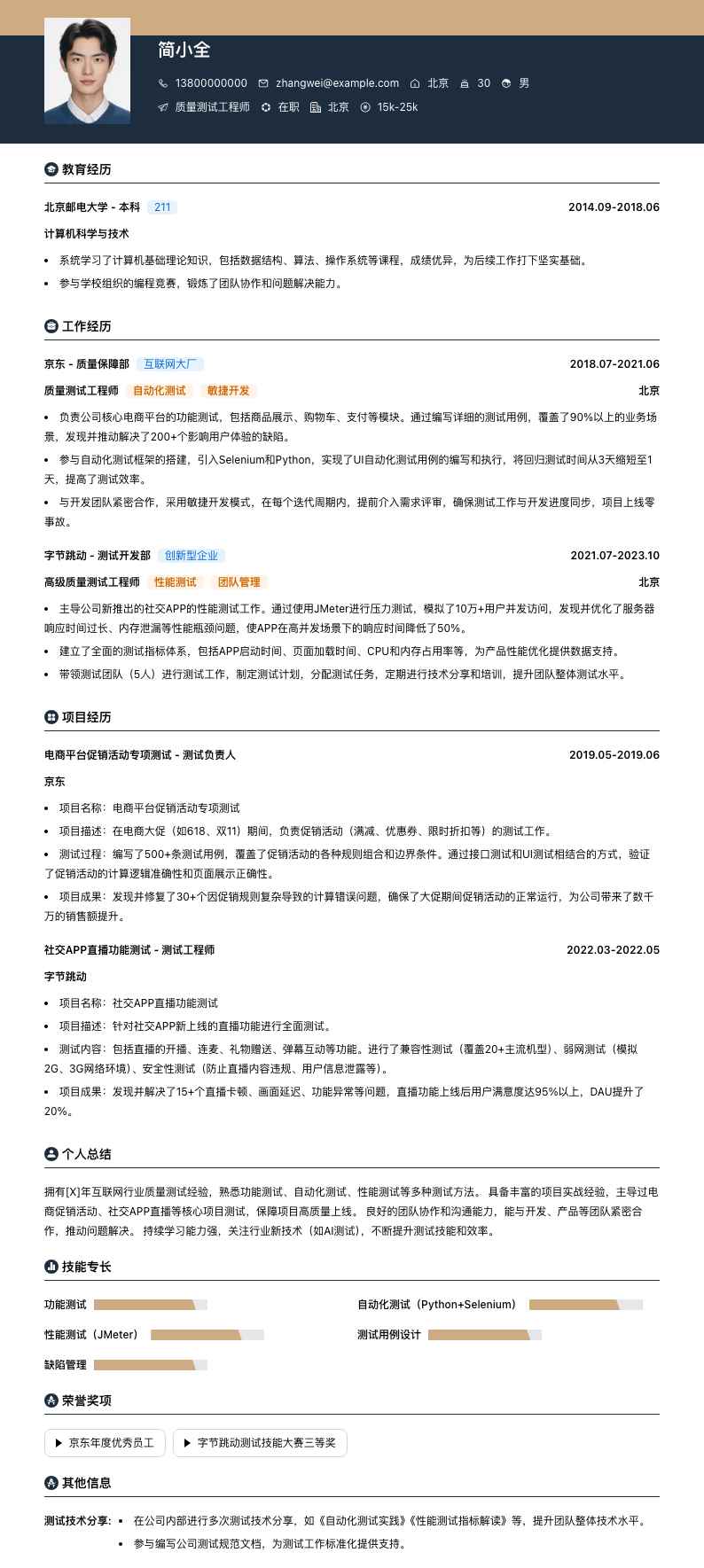 质量测试工程师简历模板