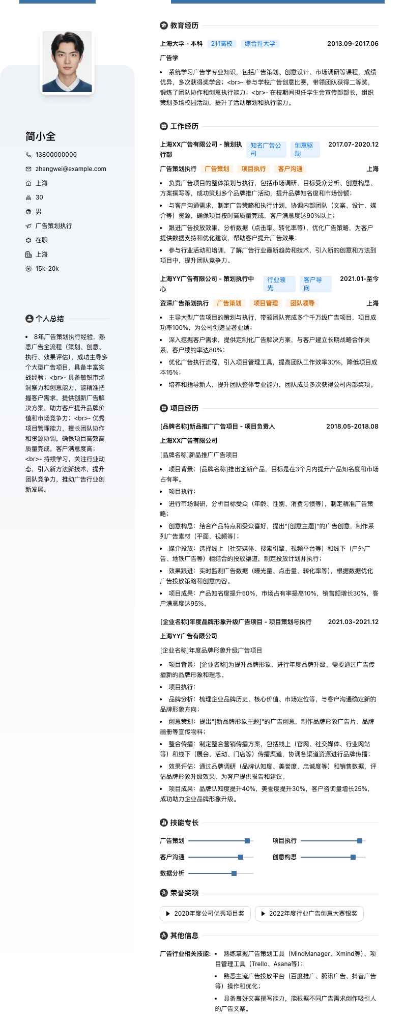 广告策划执行简历模板