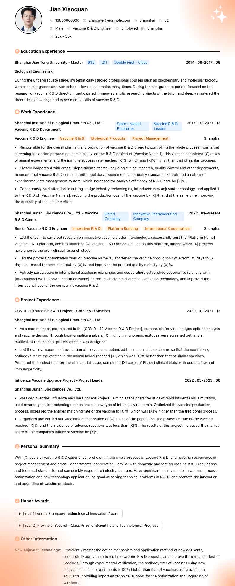 疫苗研发工程师简历模板