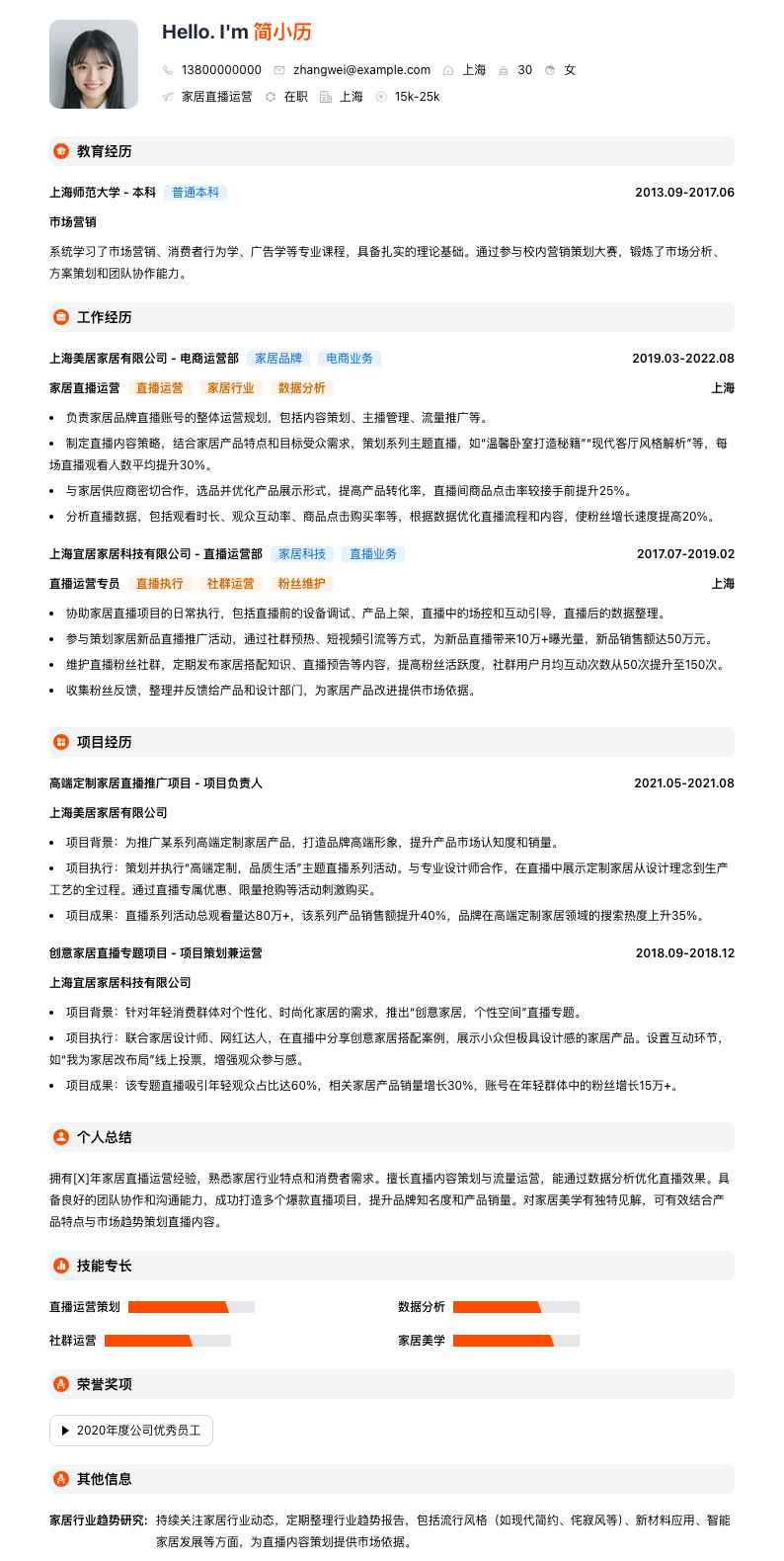 家居直播运营简历模板