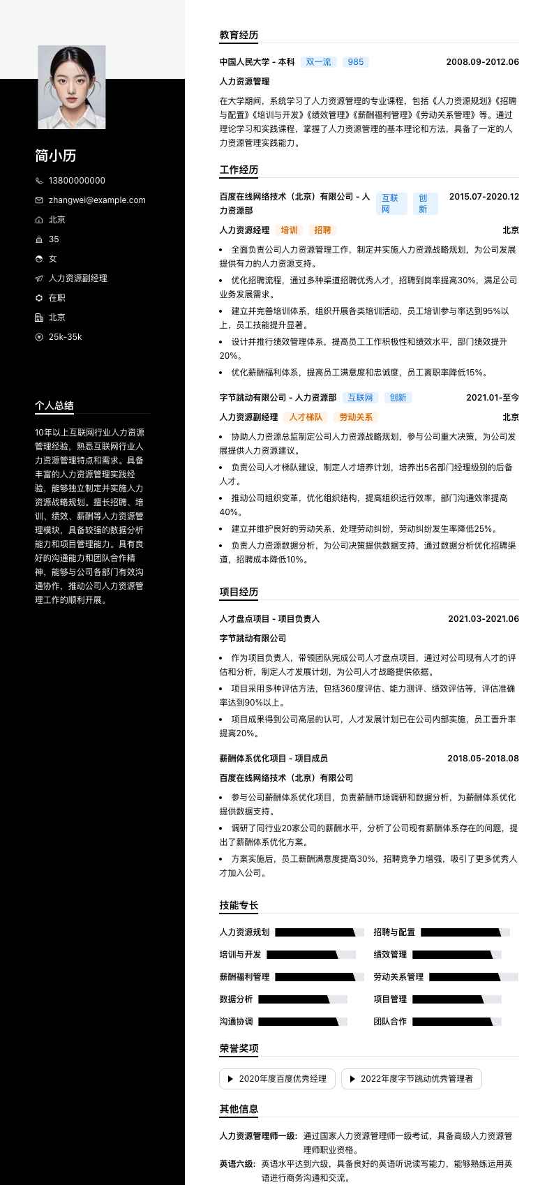 人力资源副经理简历模板