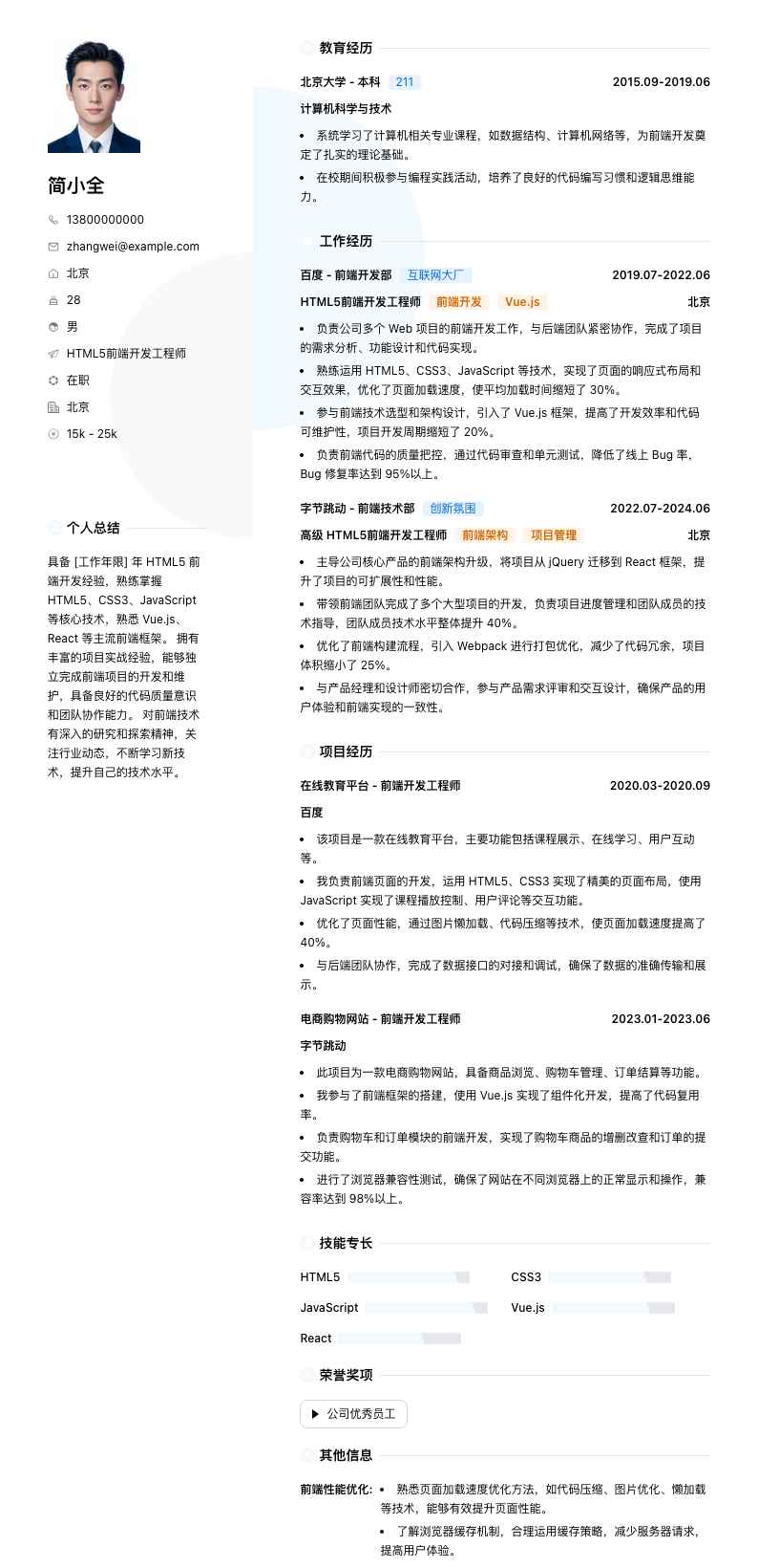 html5前端开发工程师简历模板