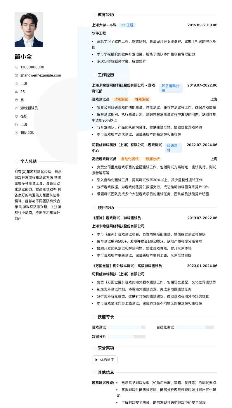 游戏测试员简历模板