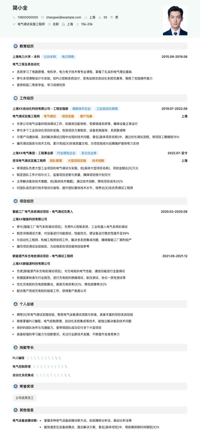 电气调试实施工程师简历模板