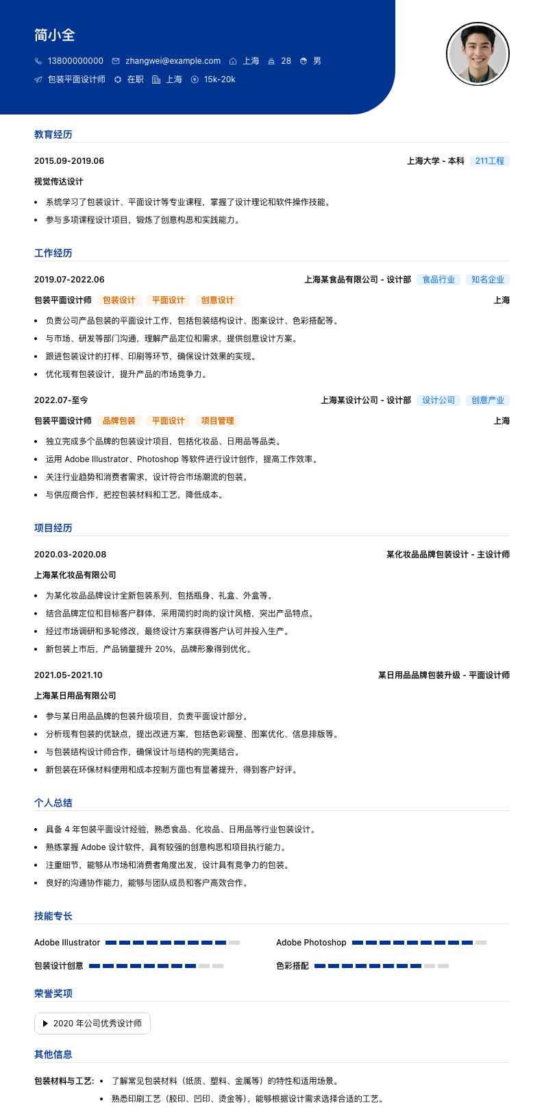 包装平面设计师简历模板