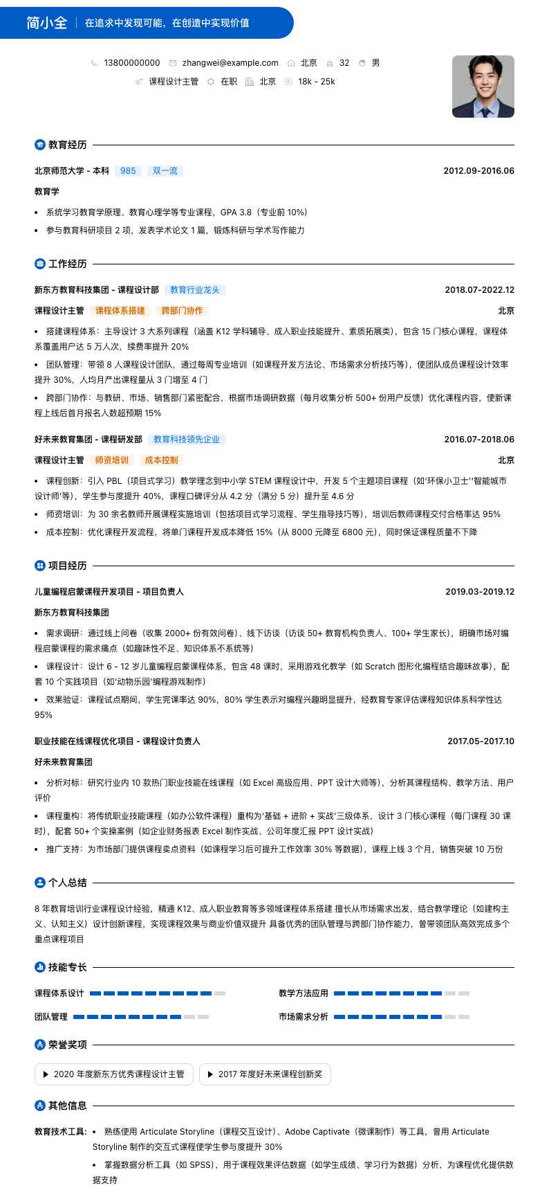 课程设计主管简历模板