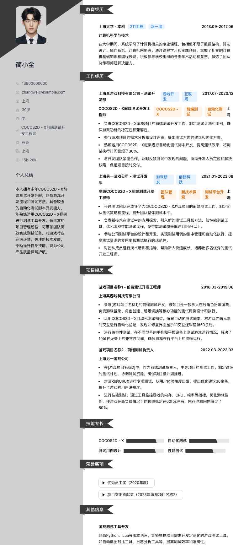 COCOS2D - X前端测试开发工程师简历模板