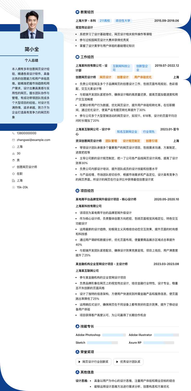 创意网页设计师简历模板