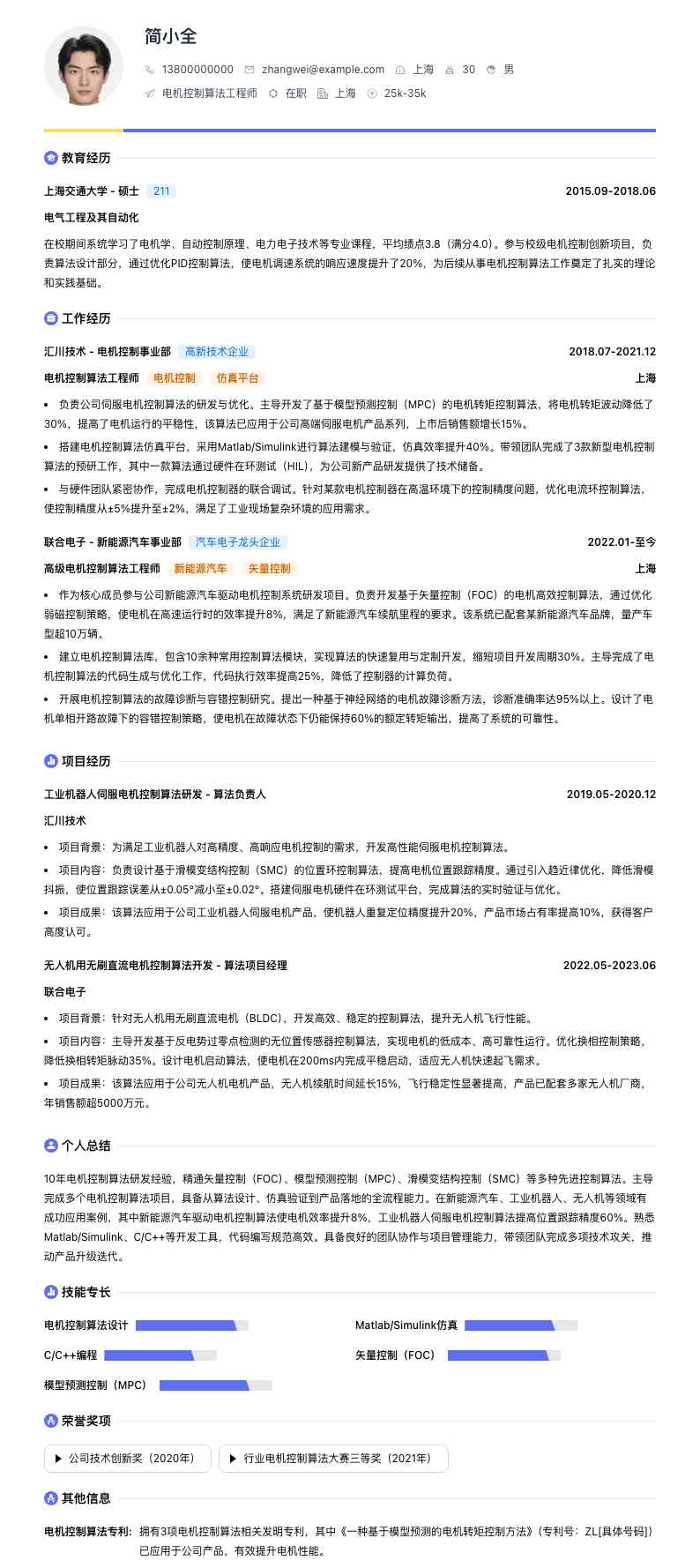 电机控制算法工程师简历模板
