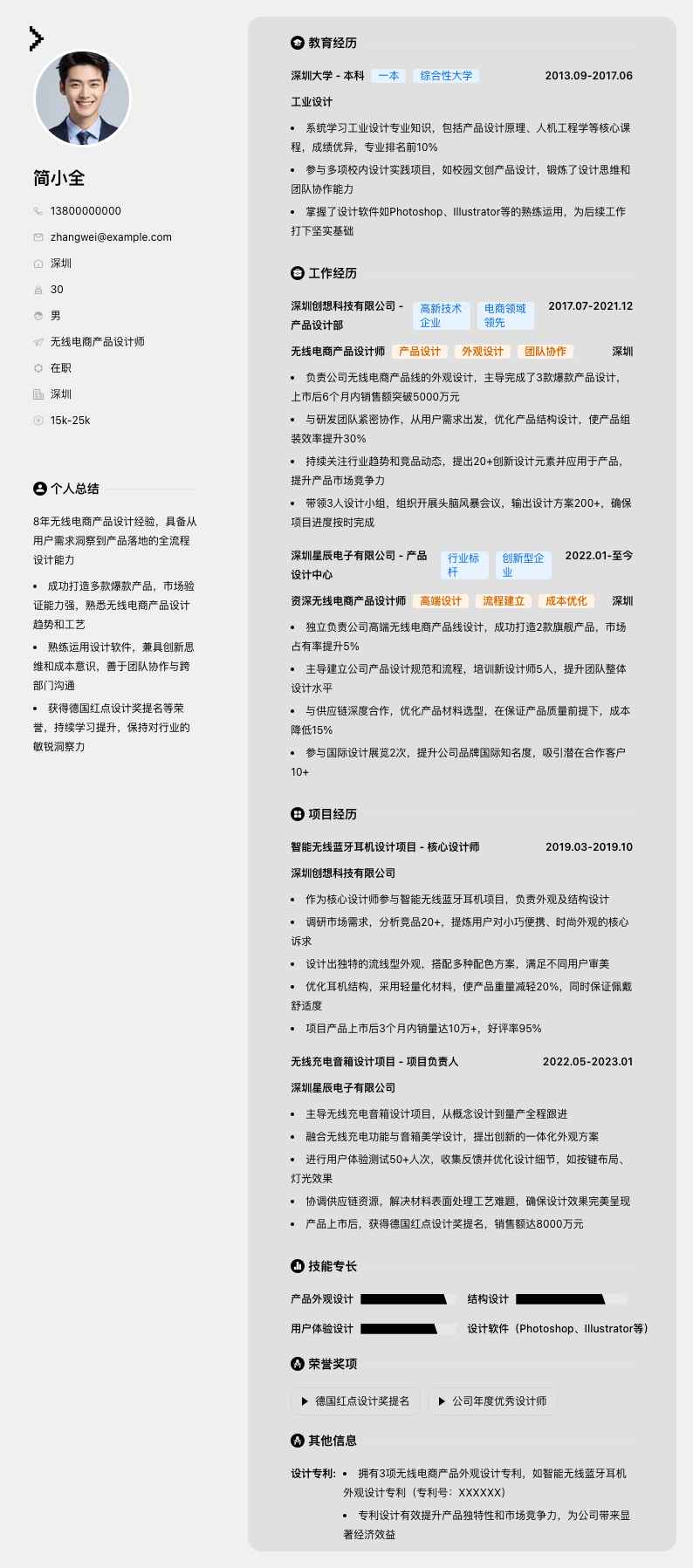 无线电商产品设计师简历模板