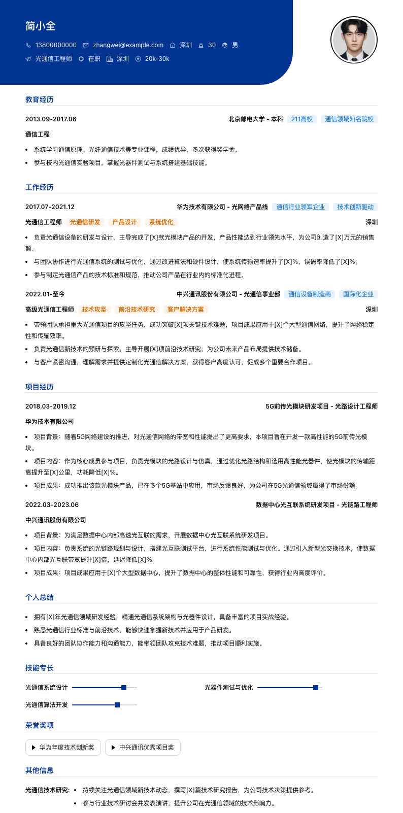 光通信工程师简历模板
