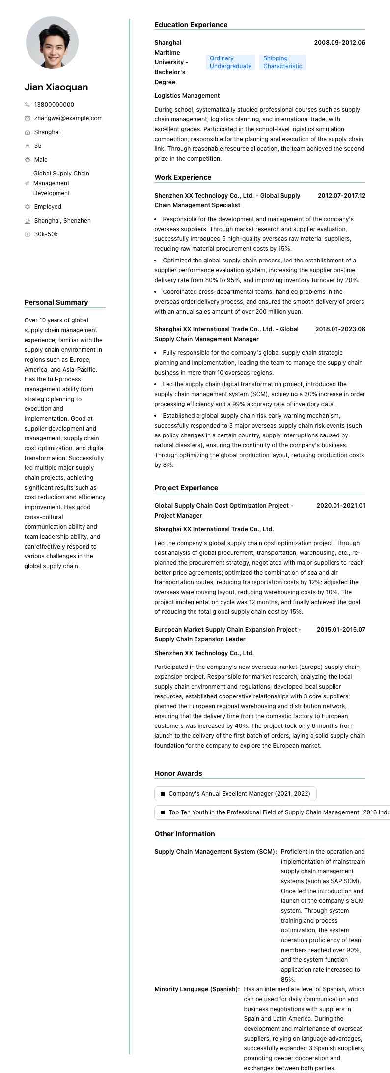 全球供应链管理简历模板