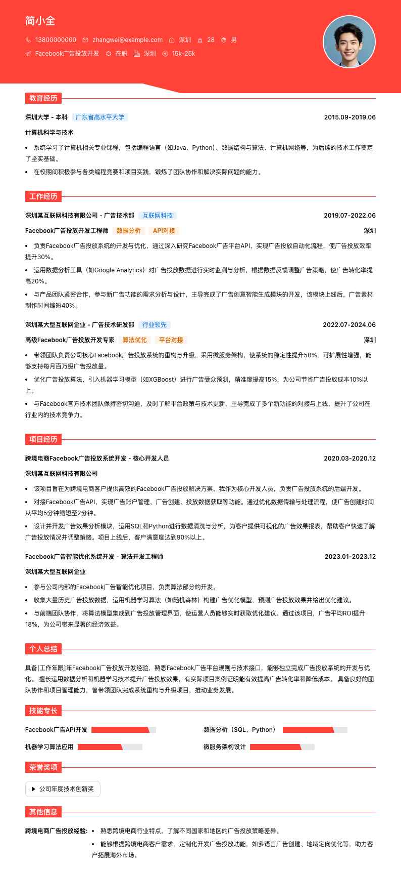 facebook广告投放简历模板