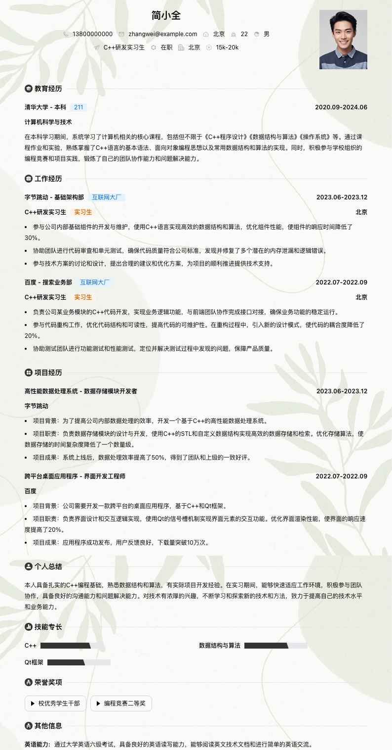 c++研发实习生简历模板
