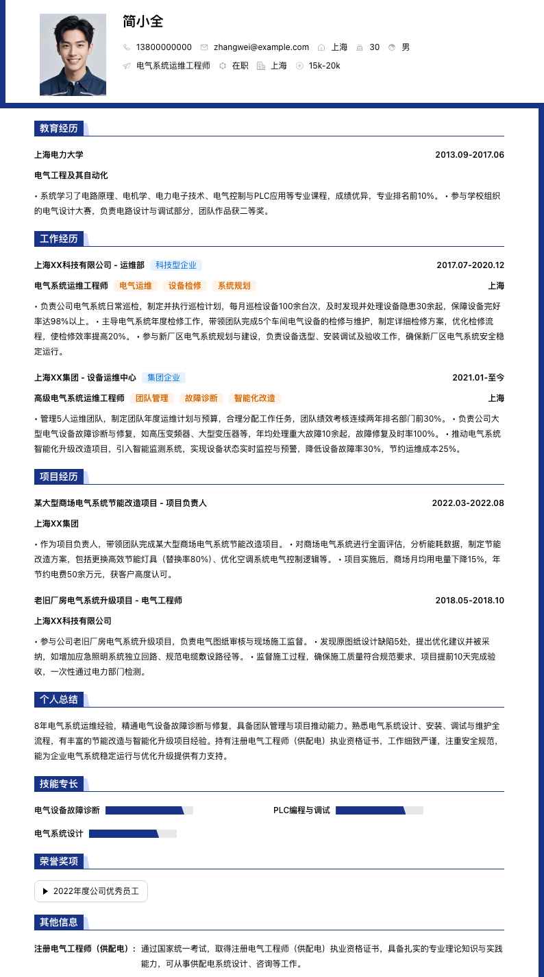 电气系统运维工程师简历模板