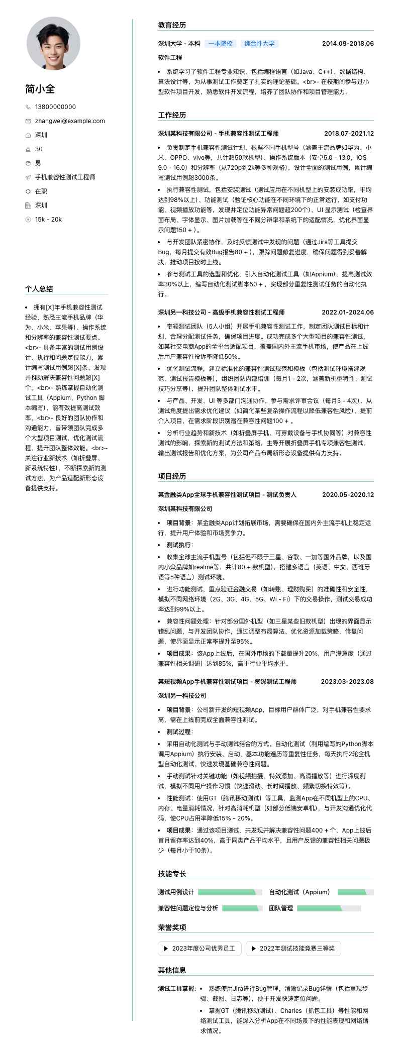 手机兼容性测试工程师简历模板