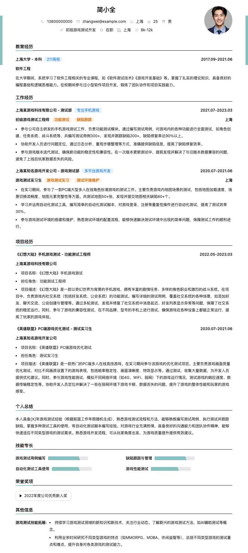 初级游戏测试简历模板