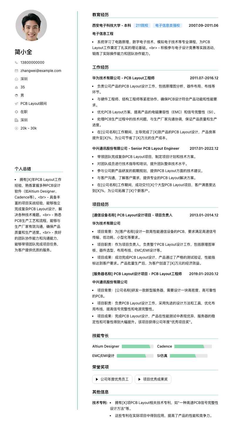PCB Layout顾问简历模板