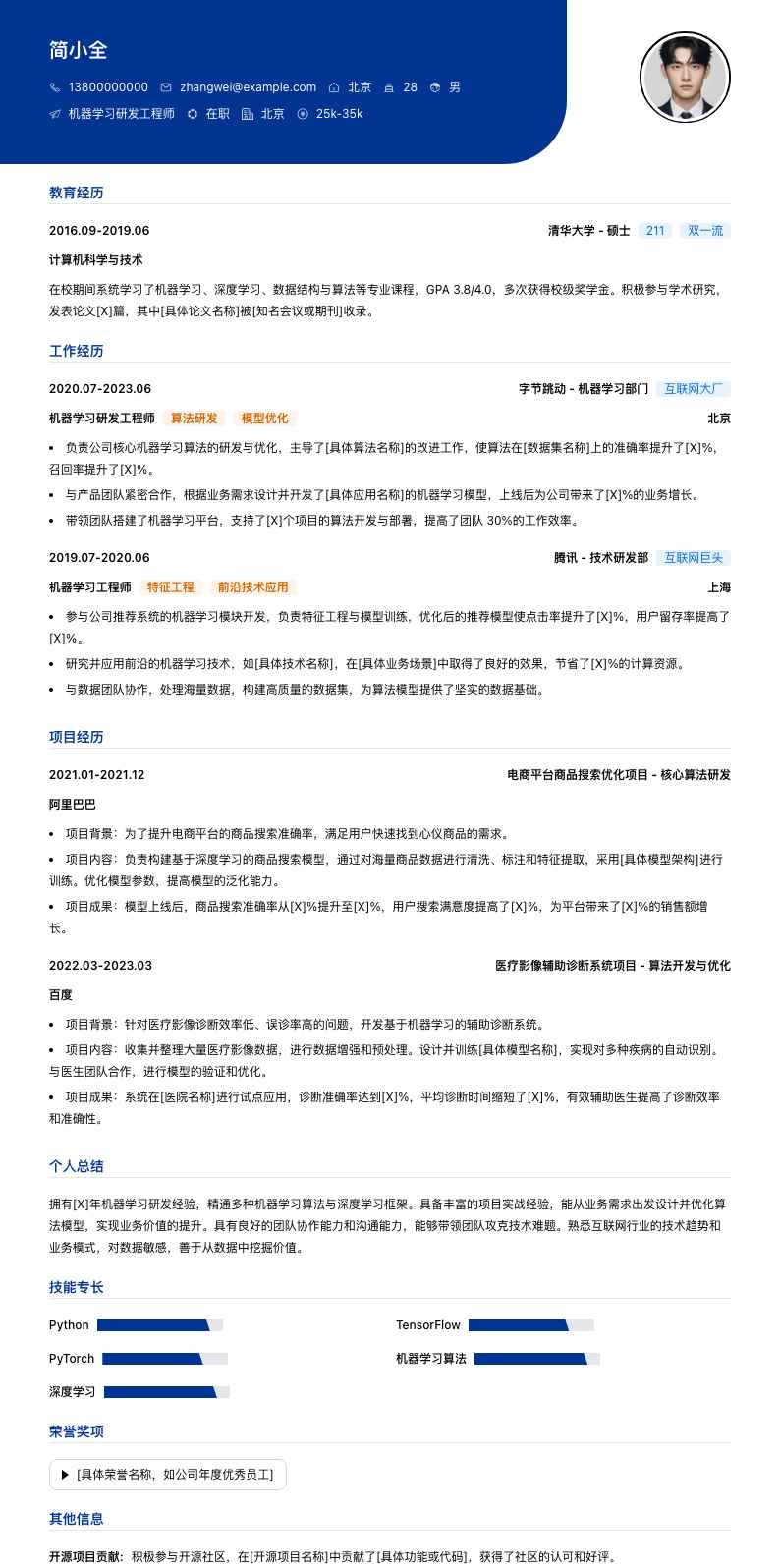 机器学习研发工程师简历模板