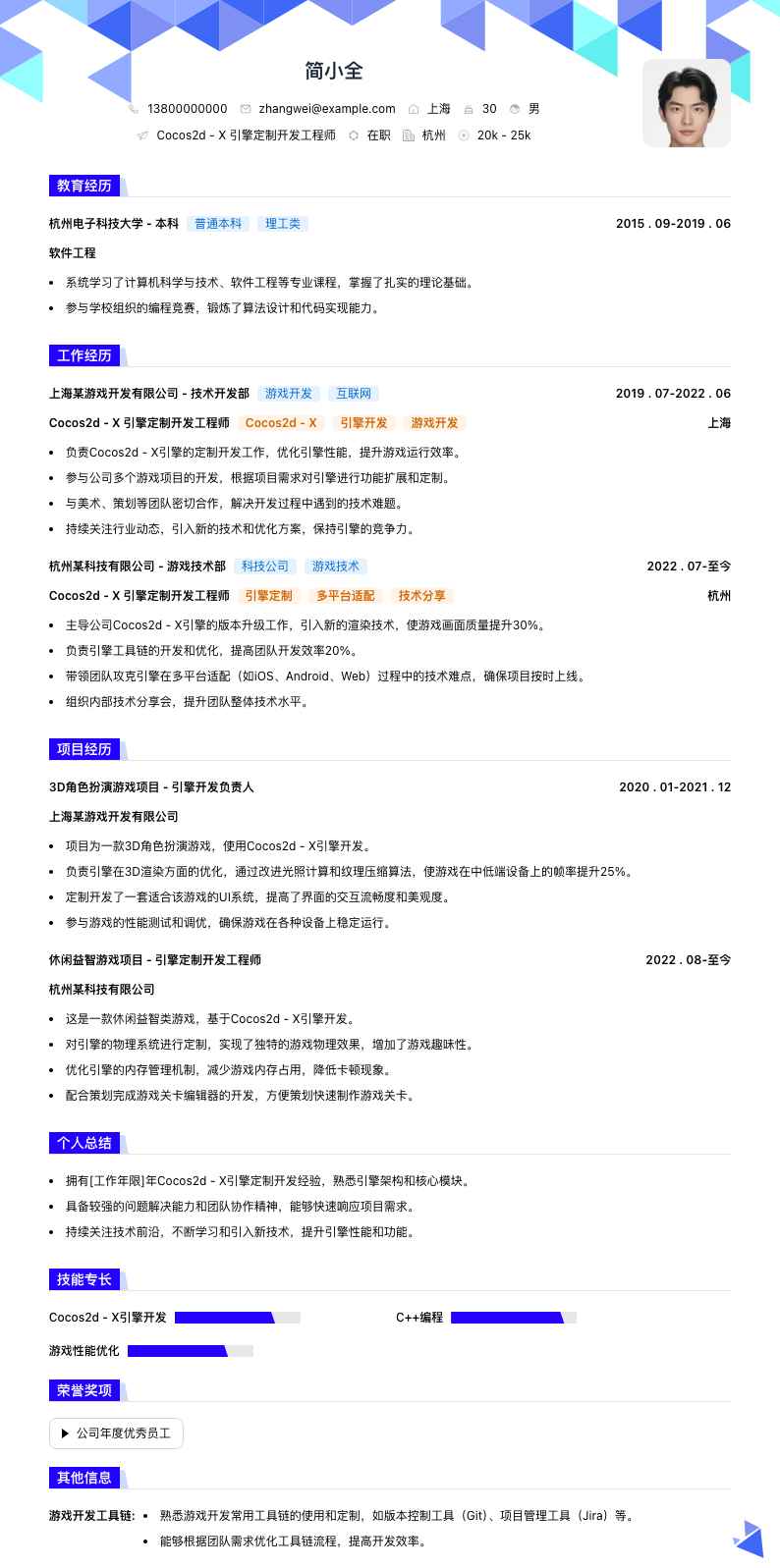 Cocos2d - X 引擎定制开发工程师简历模板