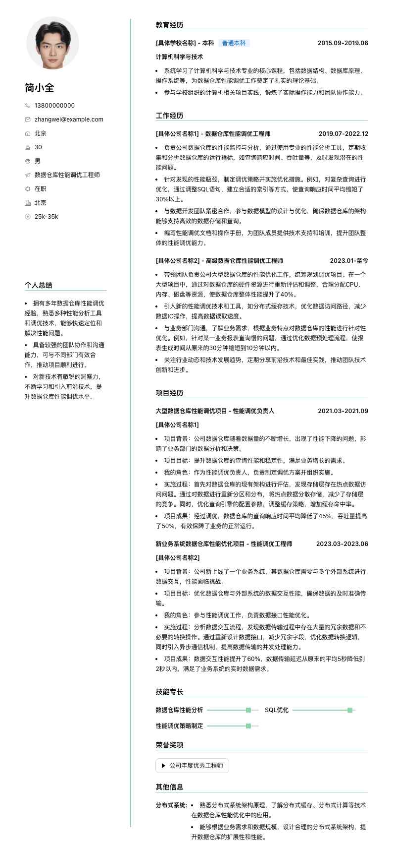 数据仓库性能调优工程师简历模板