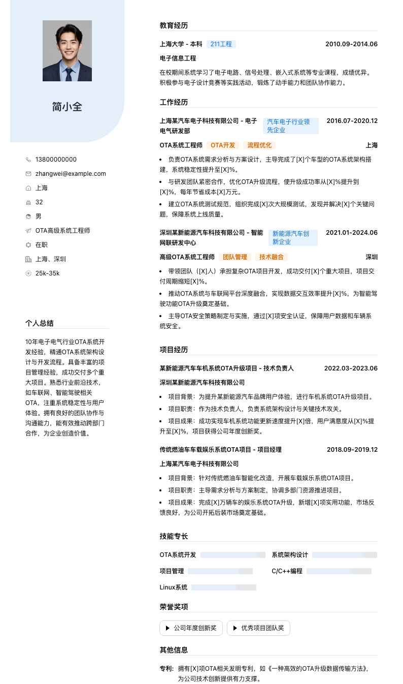 ota高级系统工程师简历模板