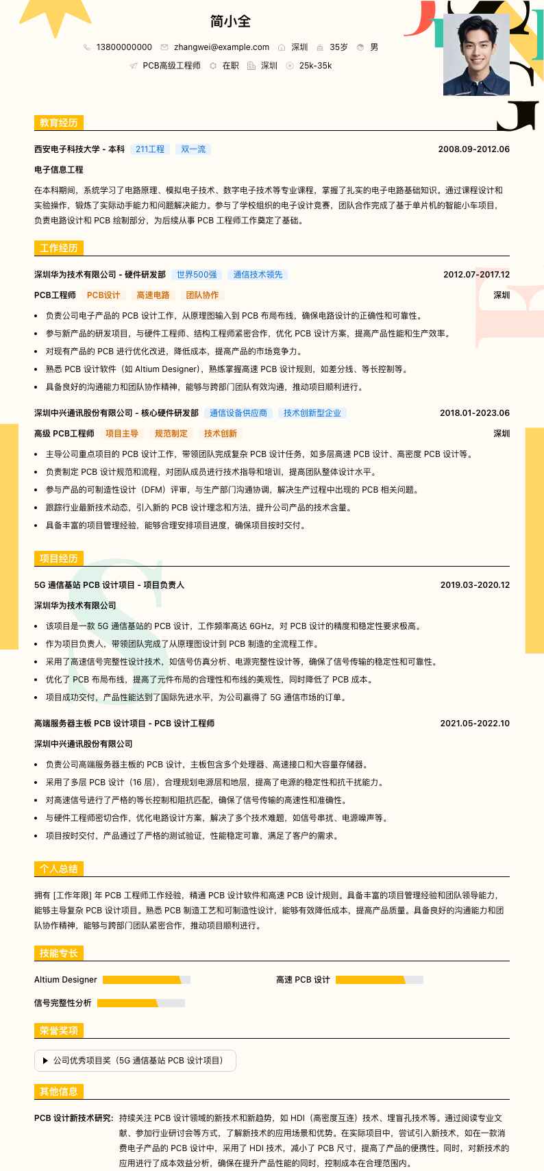 PCB高级工程师简历模板