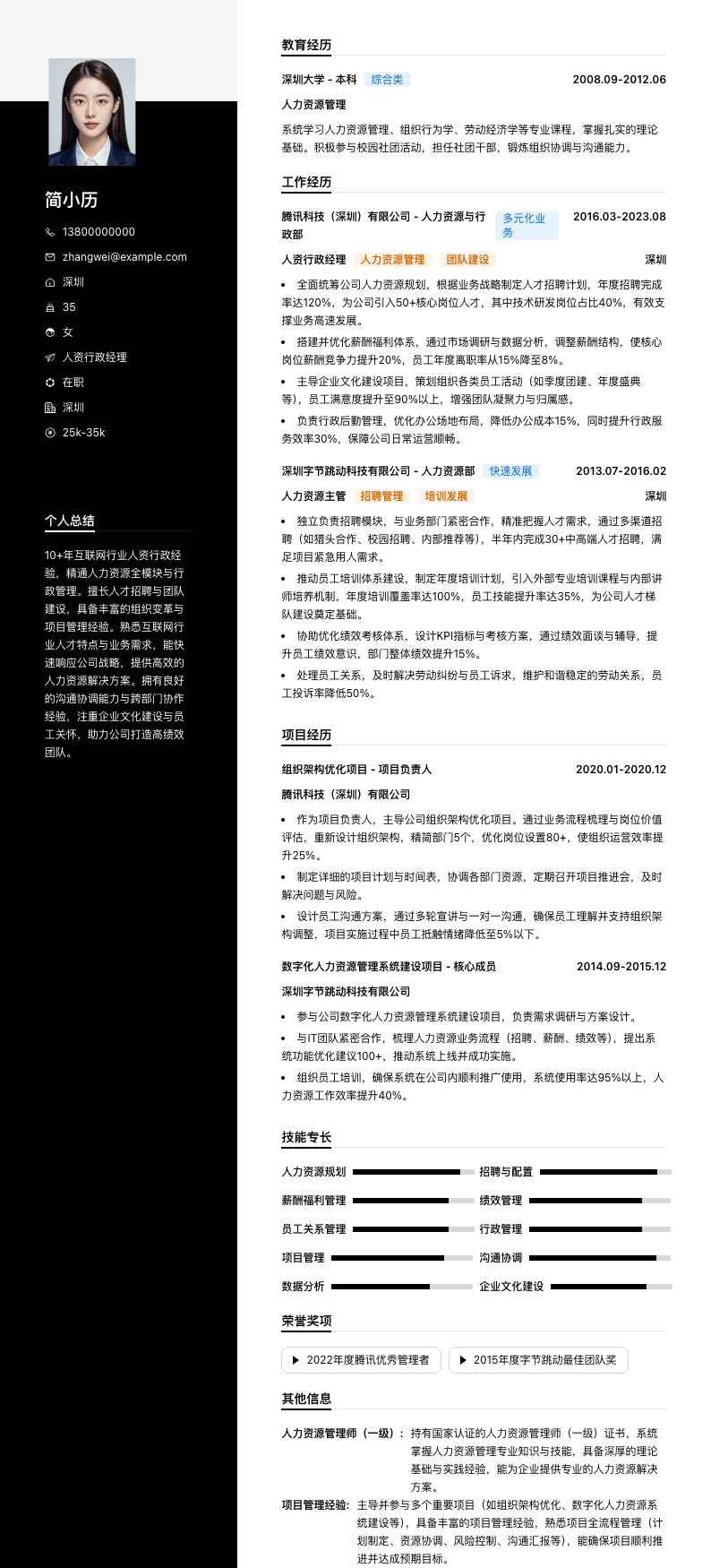 人资行政经理简历模板