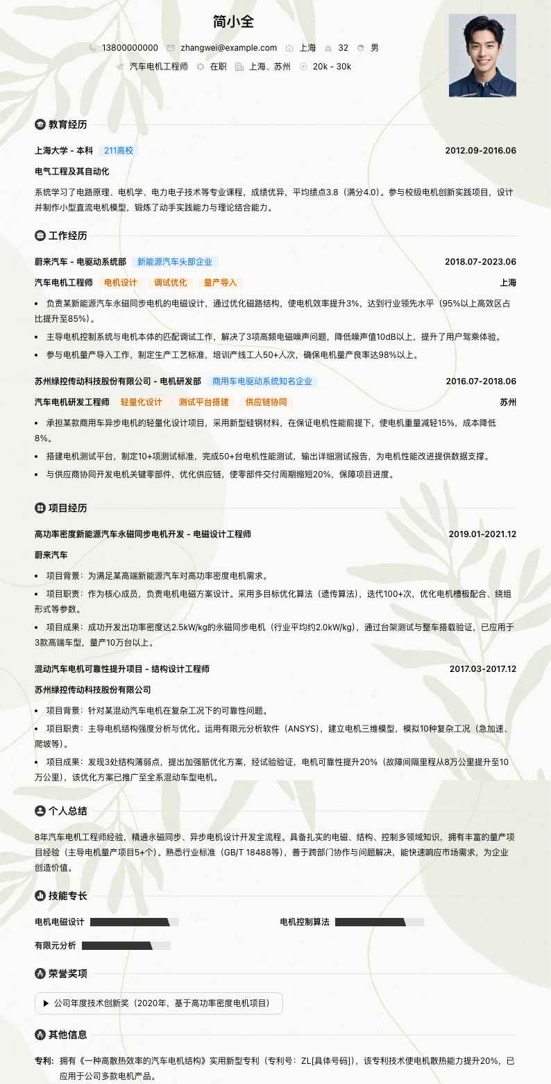 汽车电机工程师简历模板