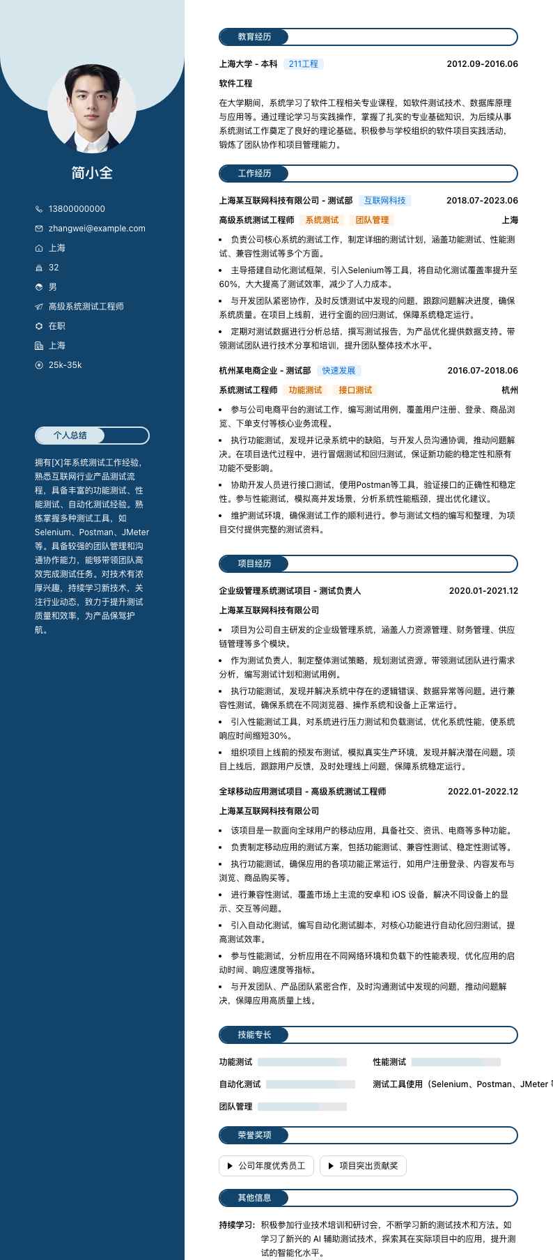 高级系统测试工程师简历模板