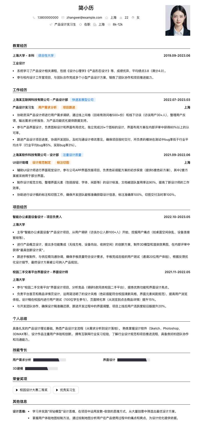 产品设计实习生简历模板