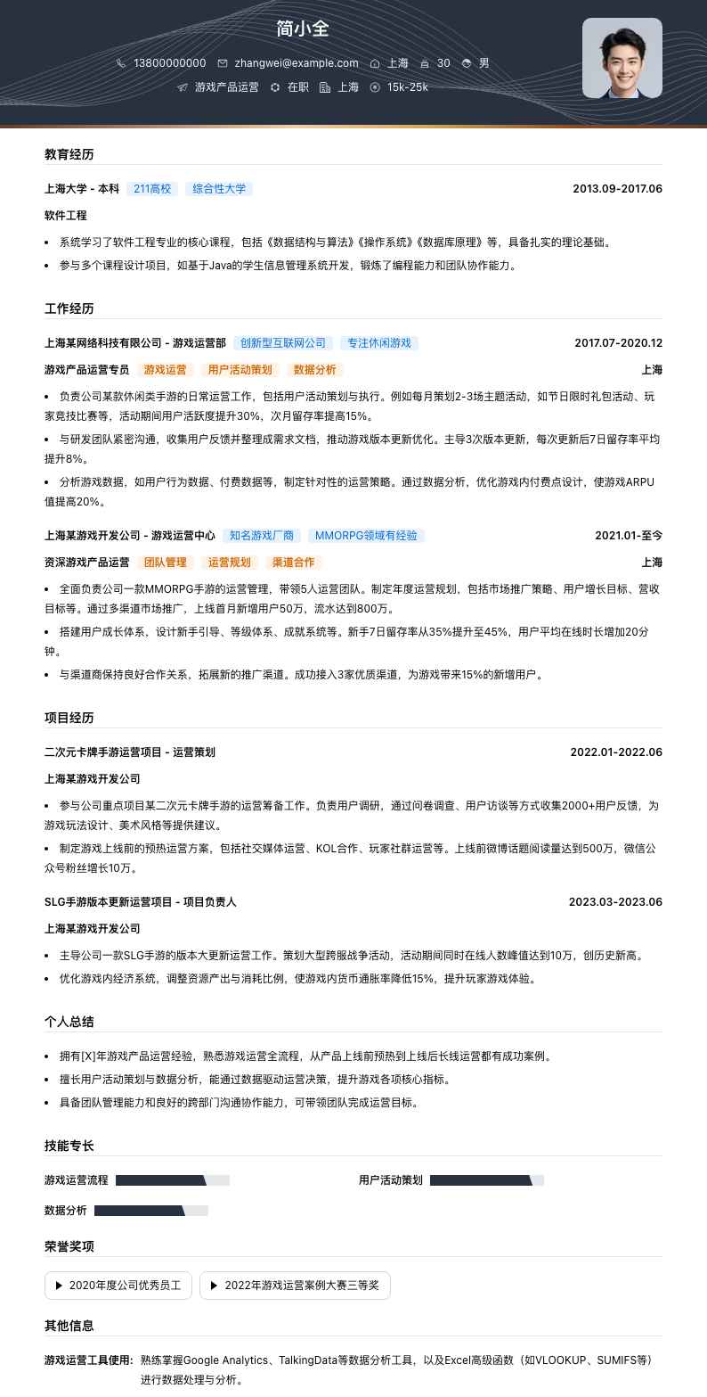 游戏产品运营简历模板