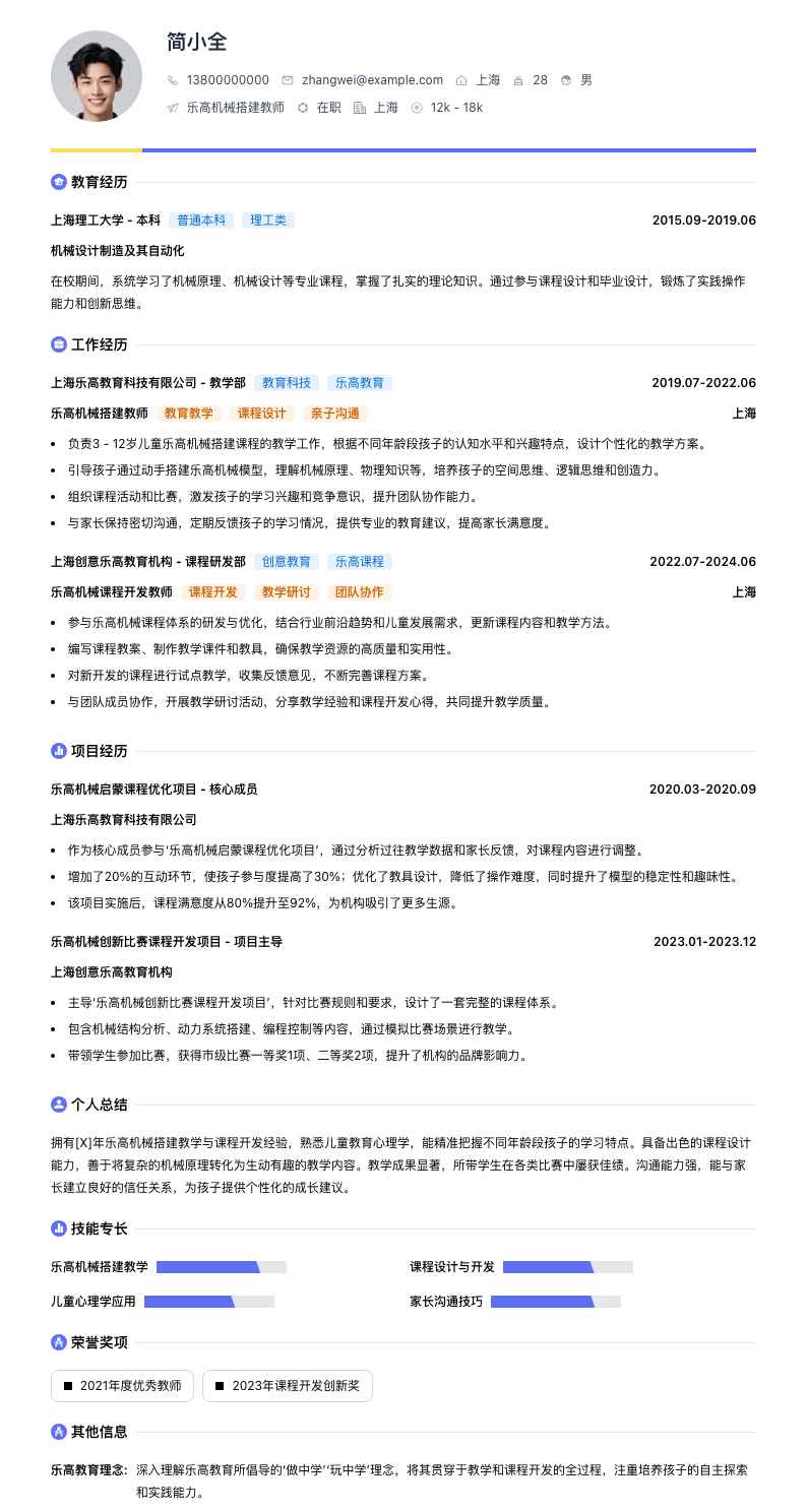 乐高机械搭建教师简历模板