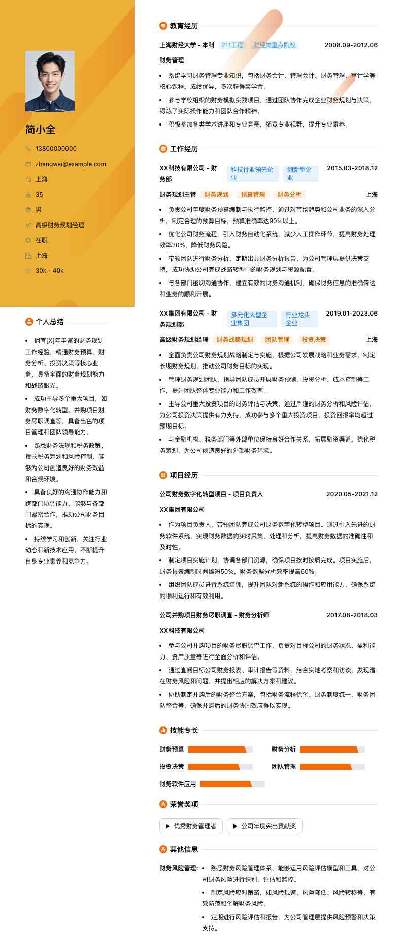 高级财务规划经理简历模板