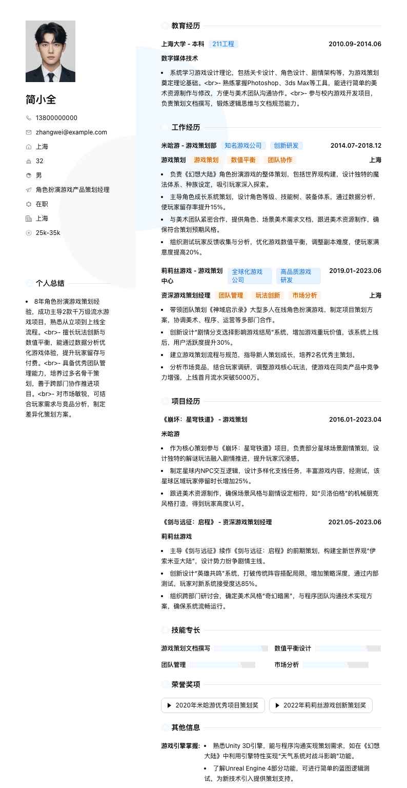 角色扮演游戏产品策划经理简历模板