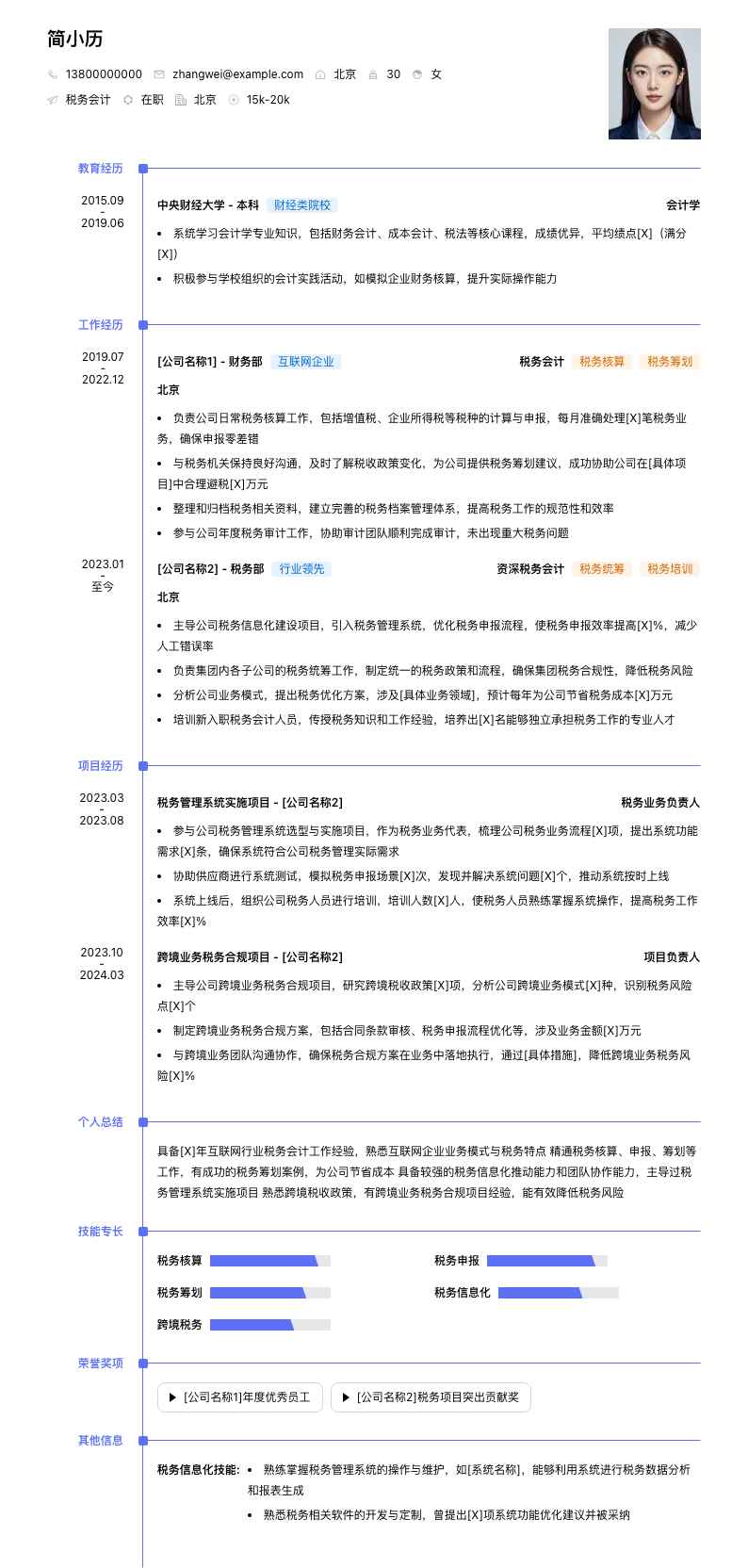 税务会计简历模板