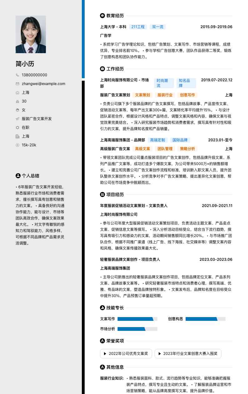 服装广告文案简历模板
