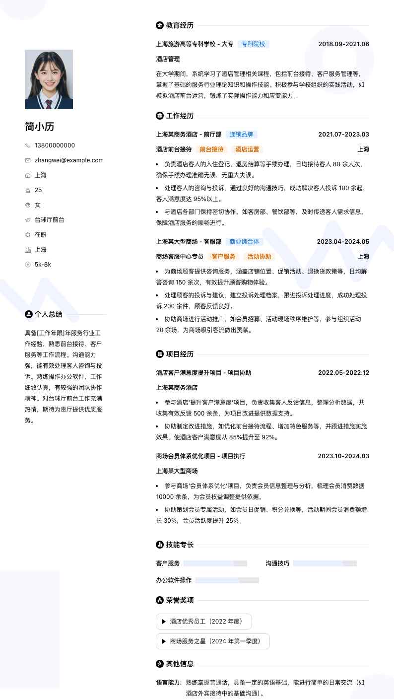 台球厅前台简历模板