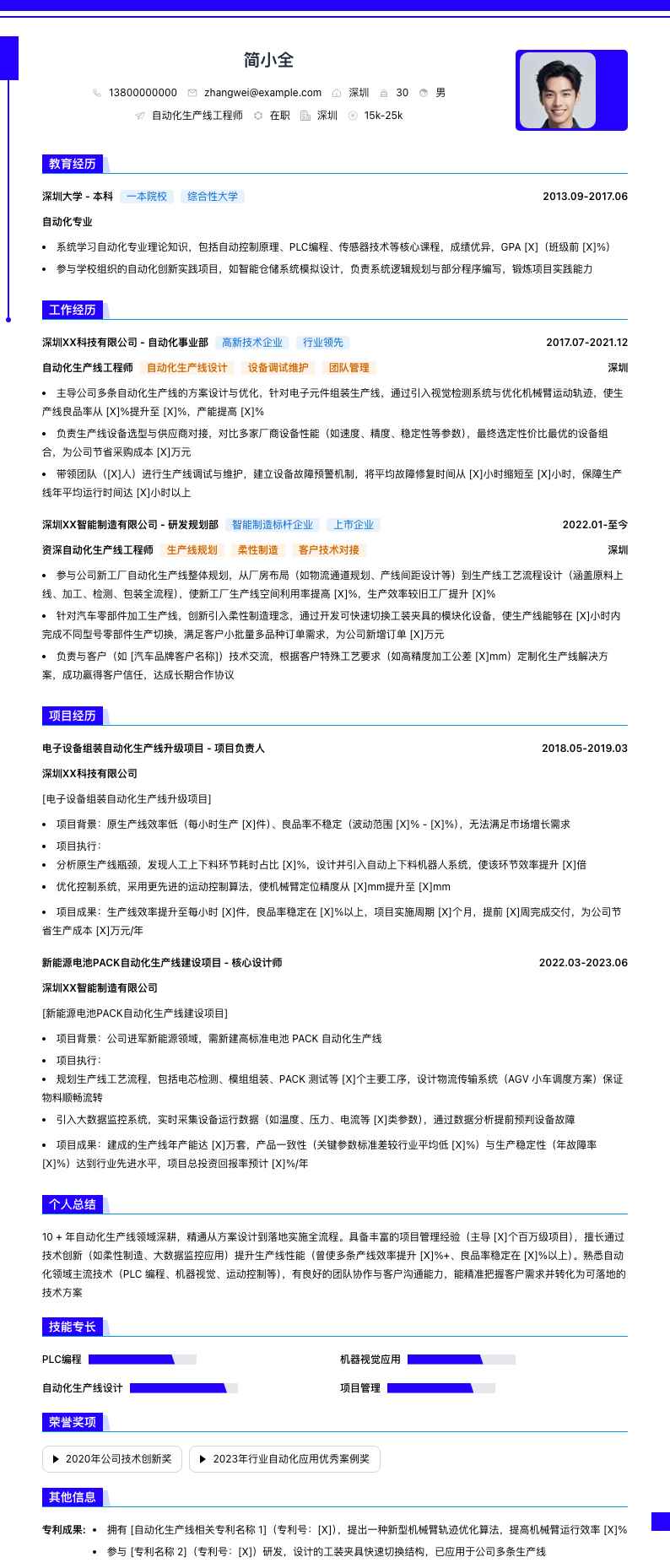 自动化生产线工程师简历模板