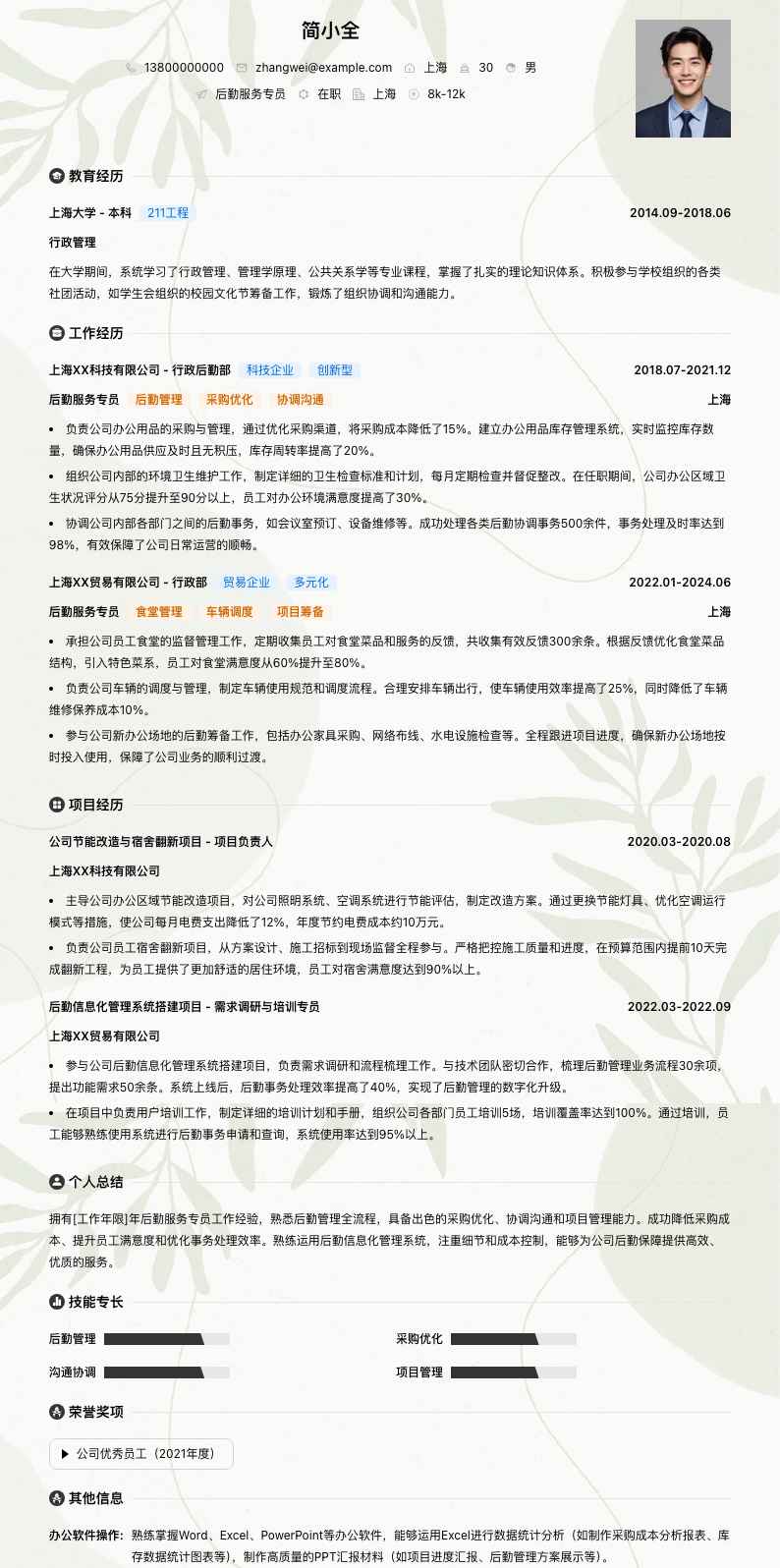 后勤服务专员简历模板